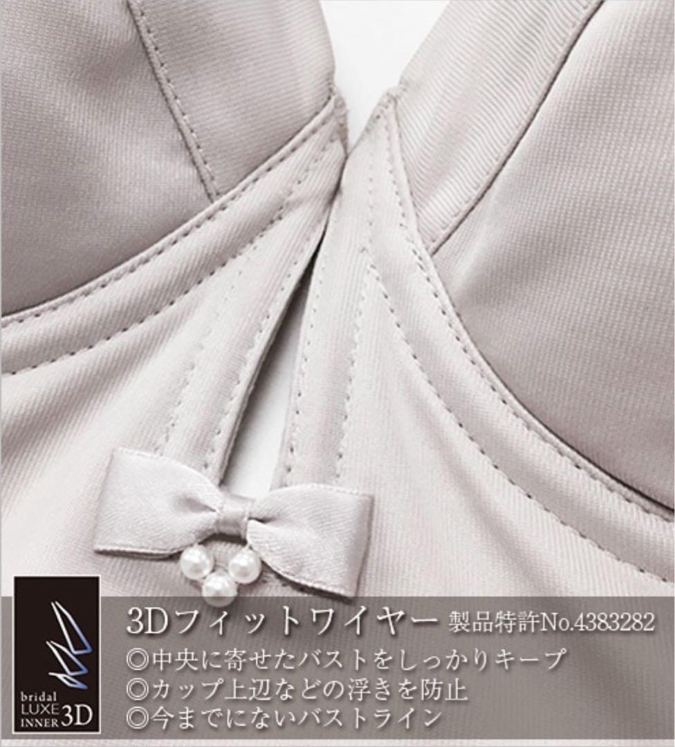 bridal bloom C75 ブライダルインナー