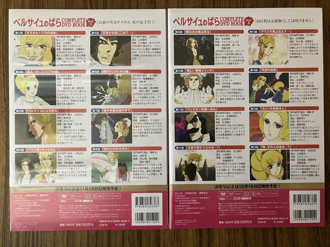 ☆ベルサイユのばら COMPLETE DVD BOOK Vol.1~5 全巻