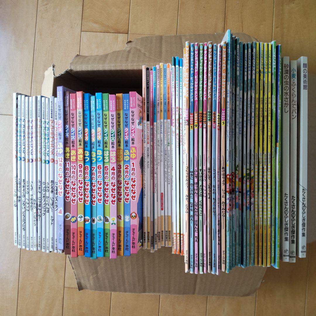 児童書セット 65冊 なぜなぜクイズ絵本など