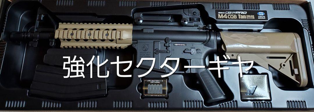 Guns Modify 東京マルイM4 MWS コンプリートキット LEVEL 2 SPEC