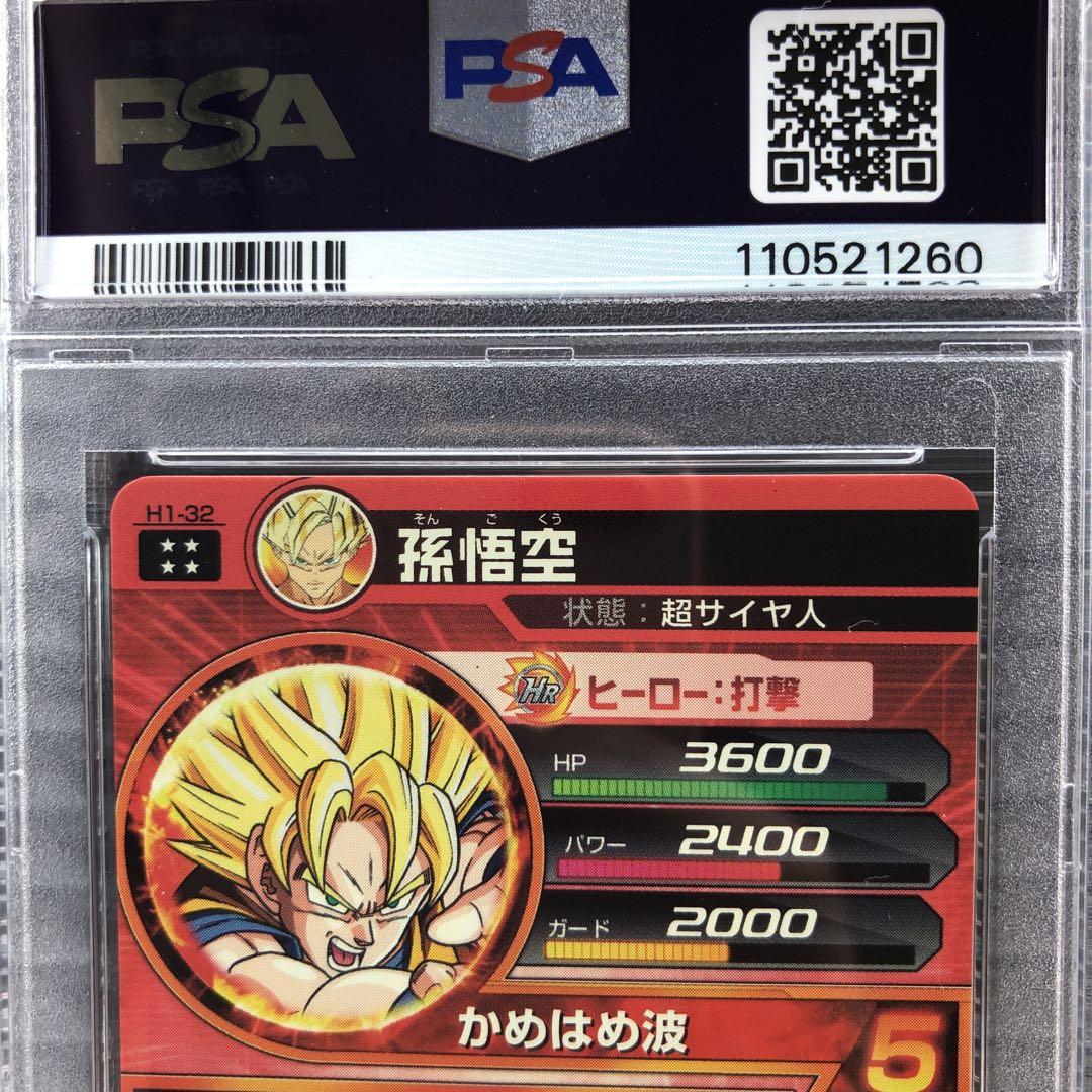 ドラゴンボールヒーローズ h1-32 孫悟空 psa9