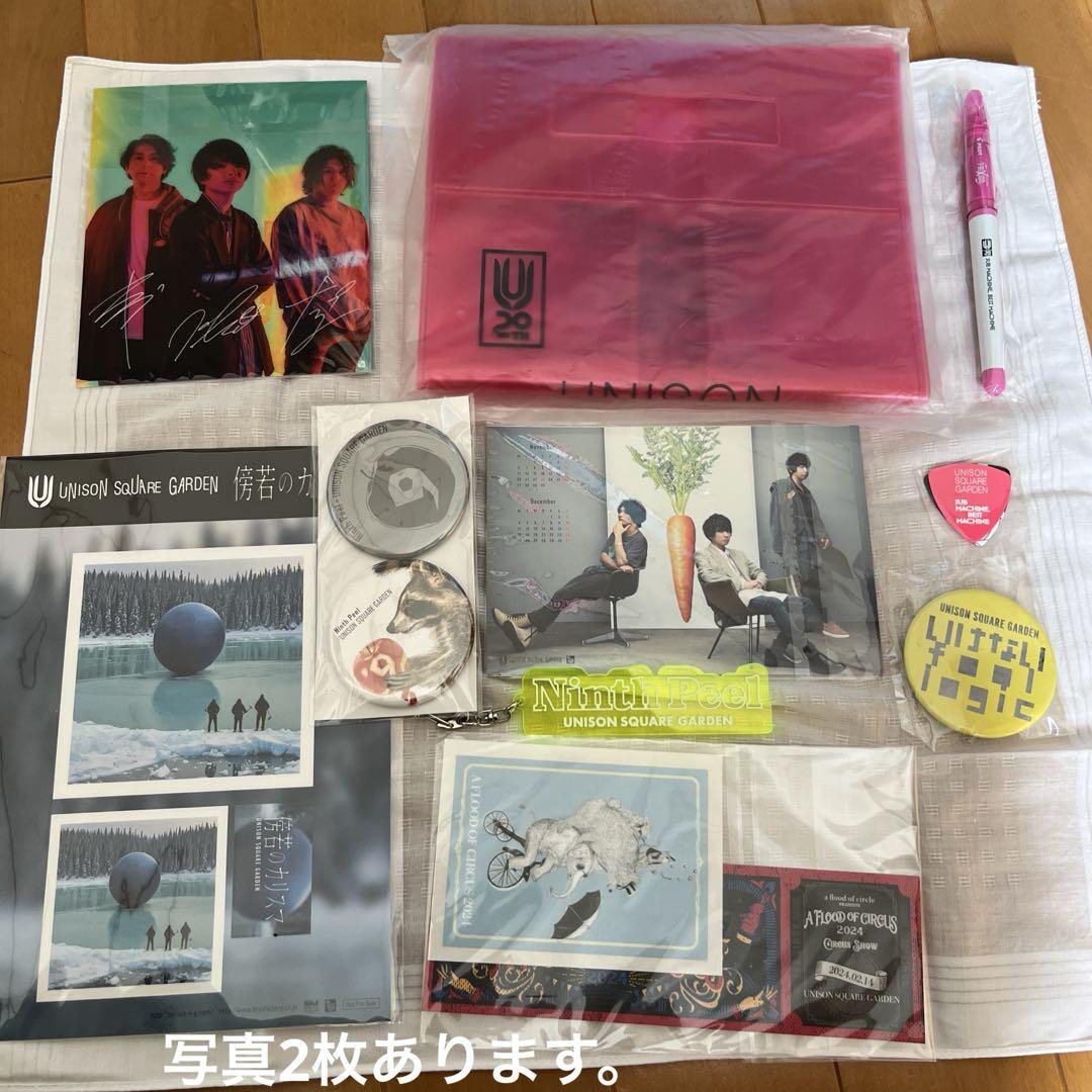 未使用UNISON SQUARE GARDENグッズまとめ売り