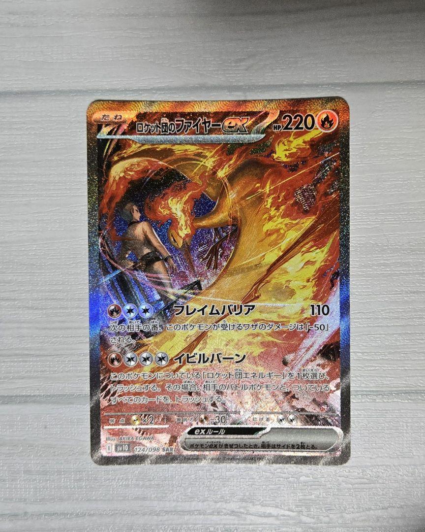 ロケット団のファイヤー ペルシアン SR PSA10 sv10 ロケット団の