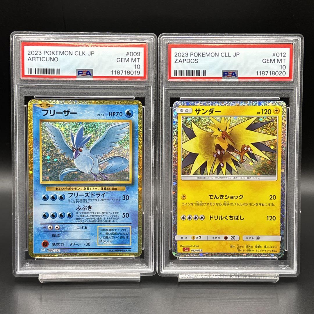 【2連番】 PSA10 ポケモンカードゲーム クラシック フリーザー サンダー