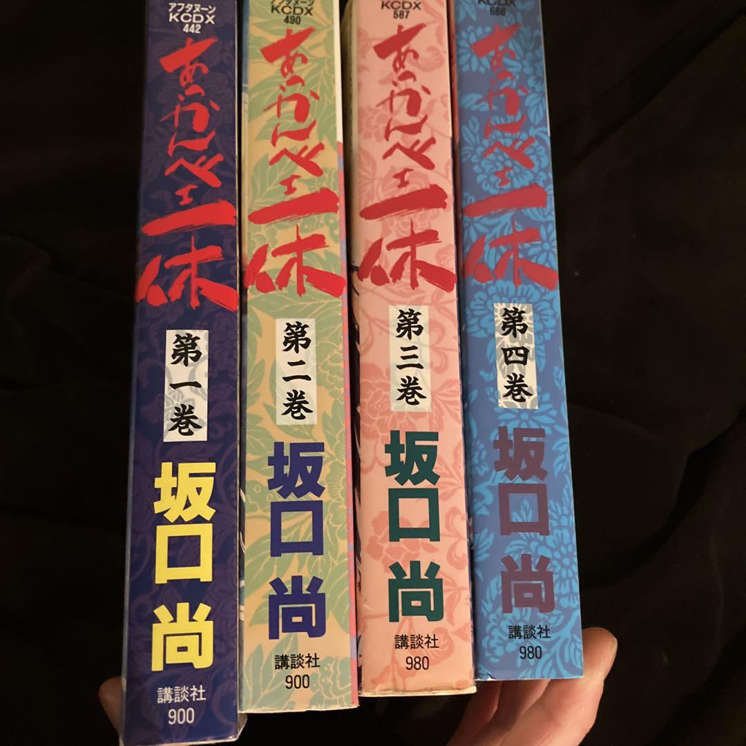 あっかんべェ一休 全巻