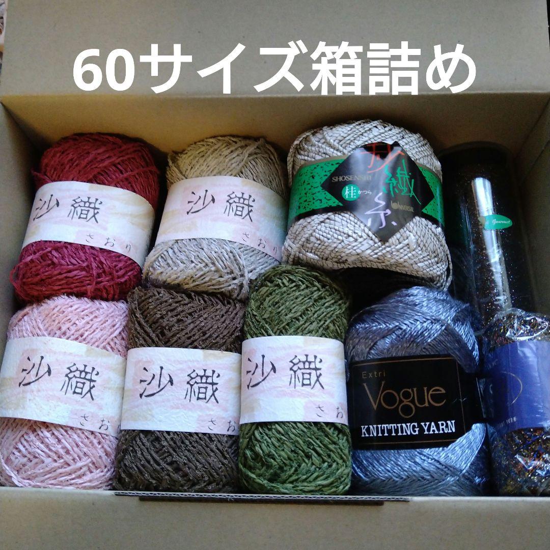 フォロワー様限定最終お値下げ素材糸麻混変わり糸・ラメ糸９個・62