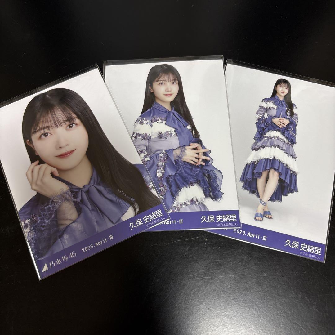 乃木坂46 生写真 久保史緒里 乃木コレ 2023.April-3 コンプ
