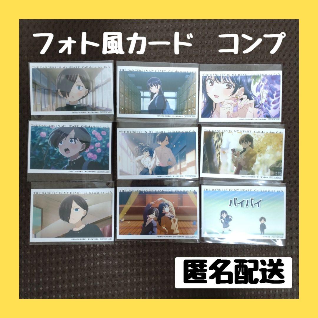 フォト風カード　コンプリート　僕の心のヤバイやつ　スイーツパラダイス　山田杏奈