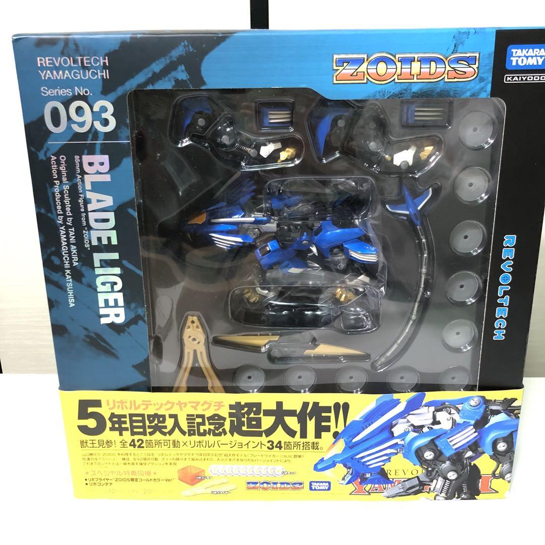 ゾイド　リボルテックヤマグチ　ブレードライガー