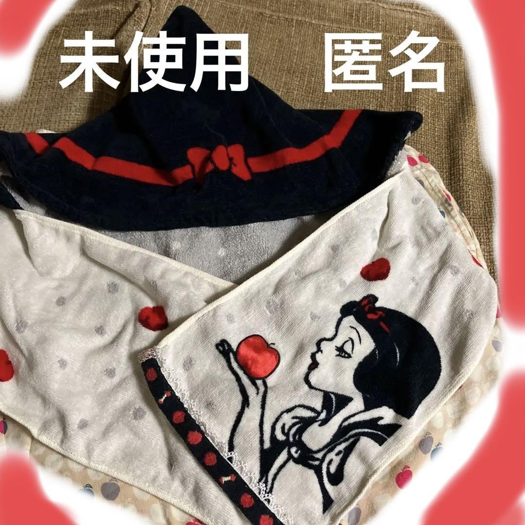 白雪姫フード付きロングタオルディズニーハロウィンシーランド
