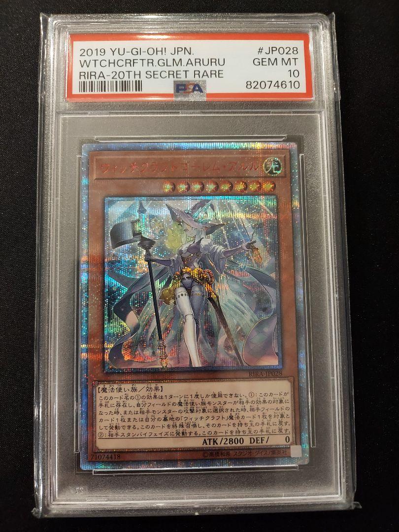 遊戯王 ウィッチクラフトゴーレム・アルル 20th PSA10 - メルカリ