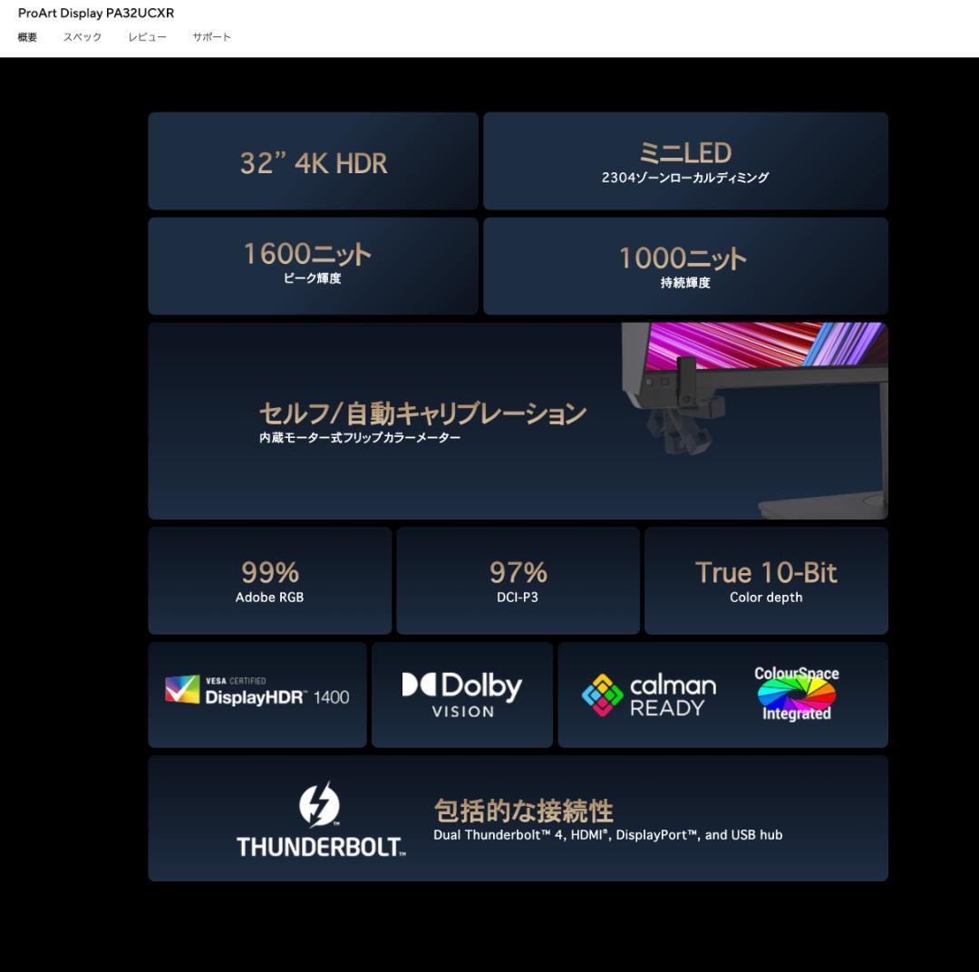 【美品】ASUS ProArt Display PA32UCXR PCモニター