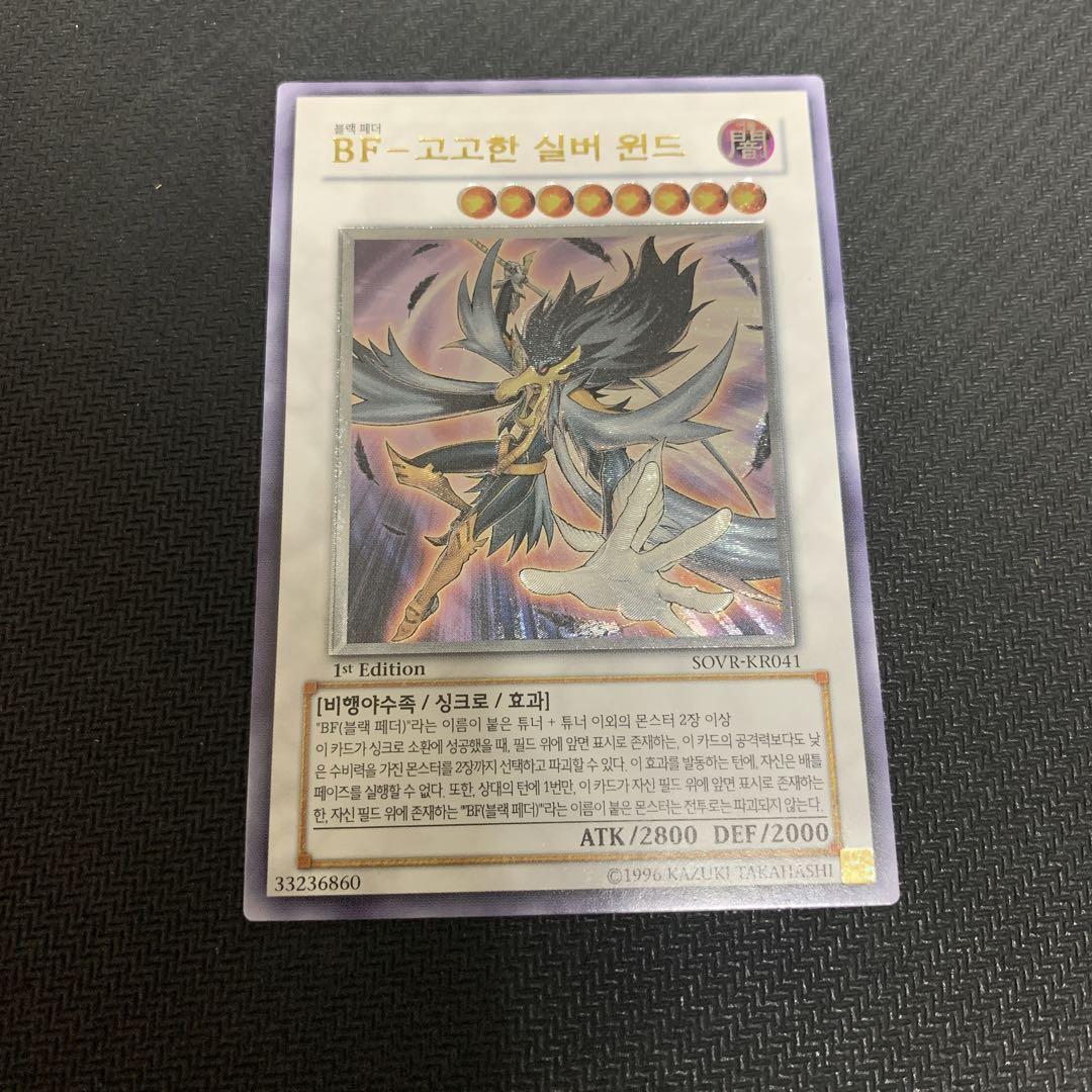 遊戯王】BF-孤高のシルバーウィンド英語版1st レリーフ