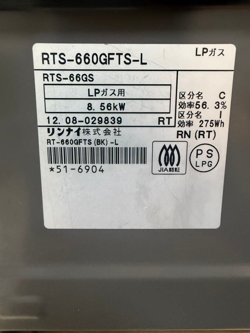 プロパン LPガスRinnai