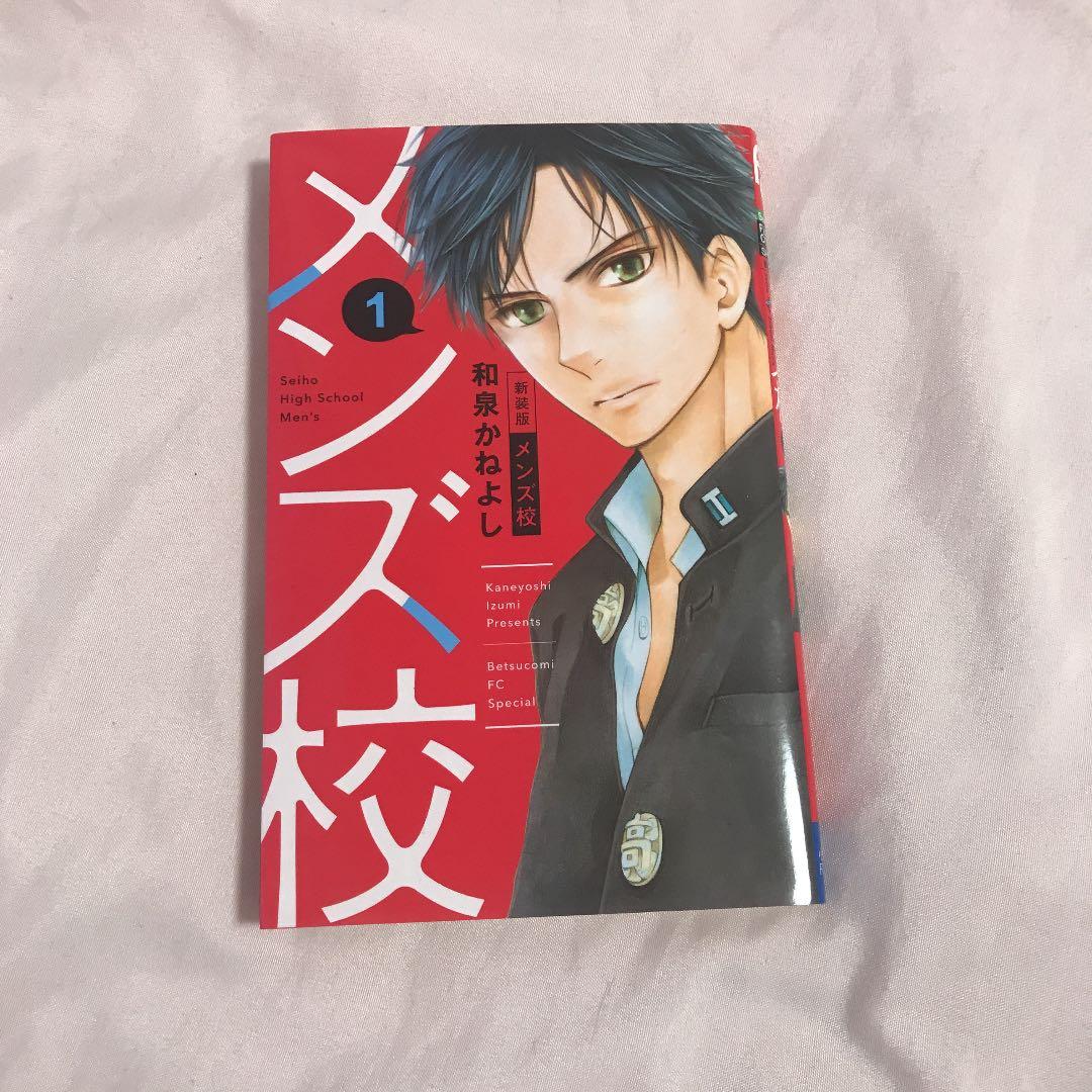 ファッションなデザイン 新装版 メンズ校 全巻 和泉かねよし 漫画 Www Thjodfelagid Is
