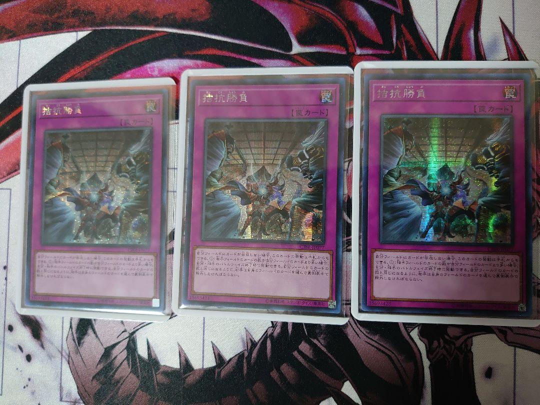 遊戯王 拮抗勝負 アジア版 シークレット