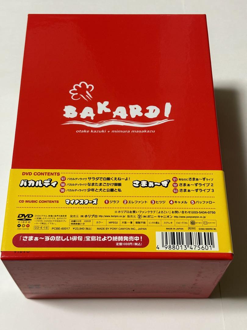 バカルディ/さまぁ～ずライブ DVD-BOX〈初回限定生産・6枚組〉
