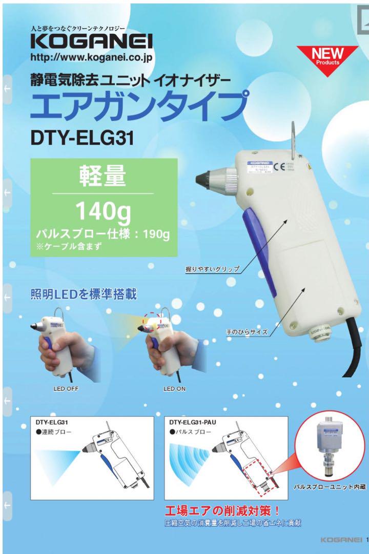 ガンタイプイオナイザー