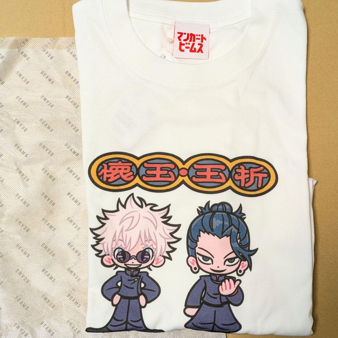 呪術廻戦　ビームス　コラボ　マンガートビームス　Tシャツ　五条悟　夏油傑