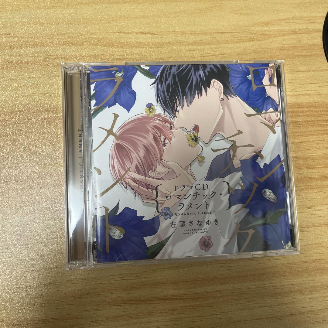 ロマンティック・ラメント ドラマCD