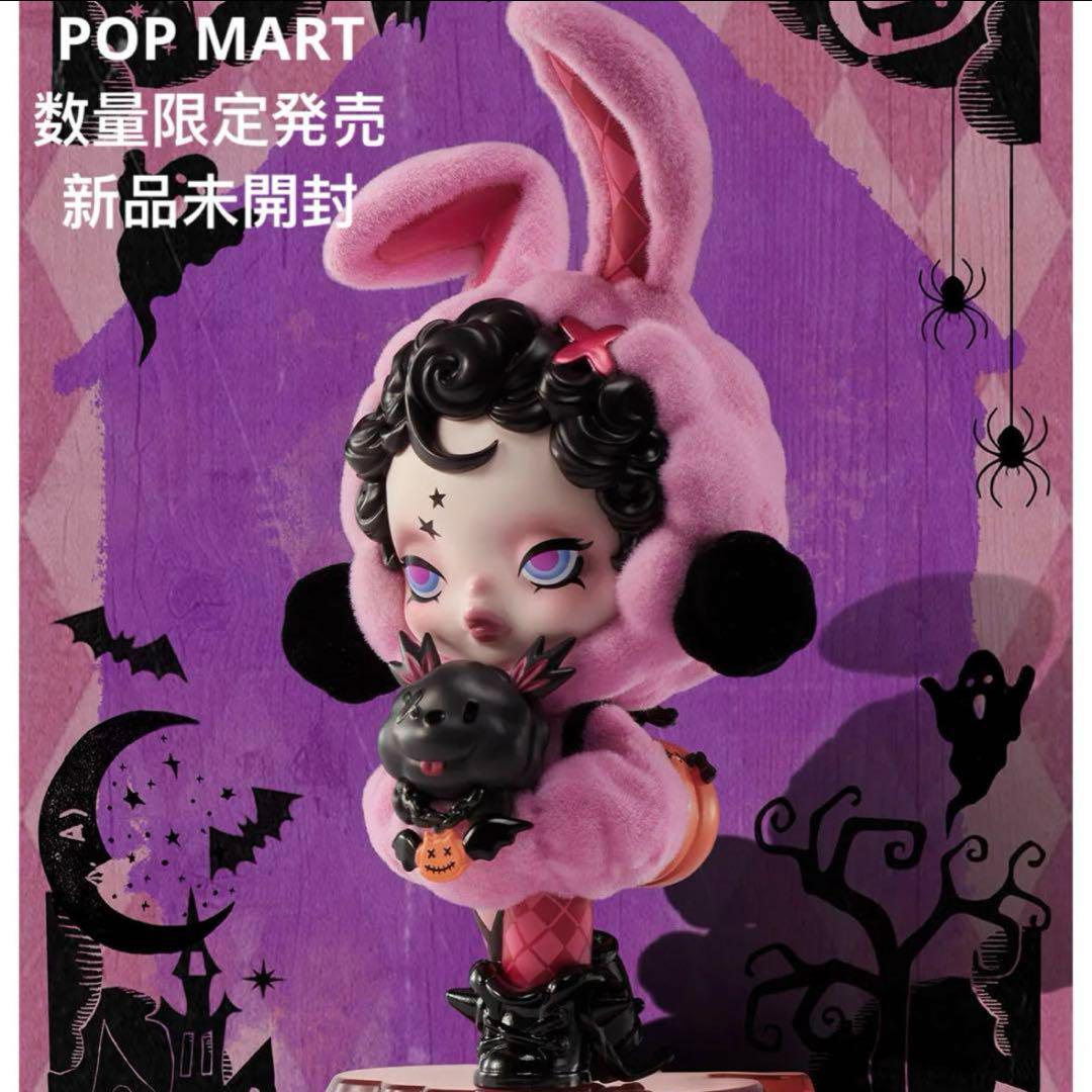 POPMART SKULLPANDA Bunny or Doggy Figure