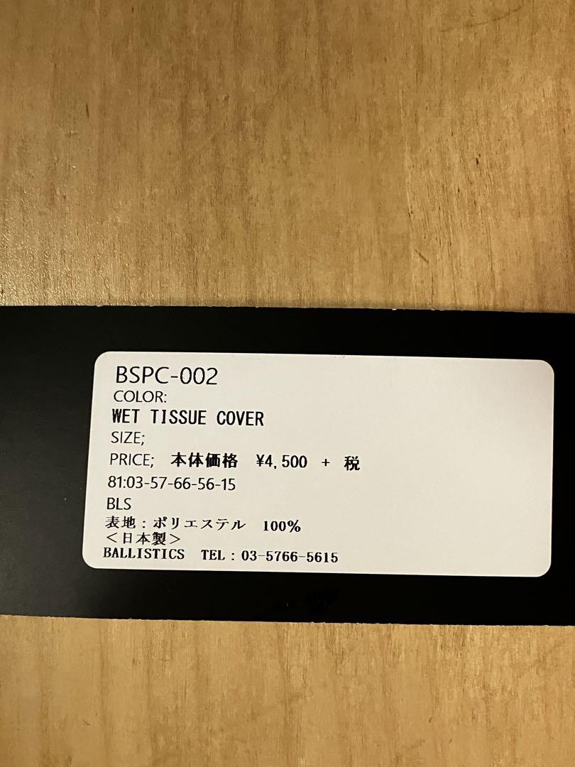 バリスティクス　ティッシュカバー　BALLISTICS H&O EWT CAP