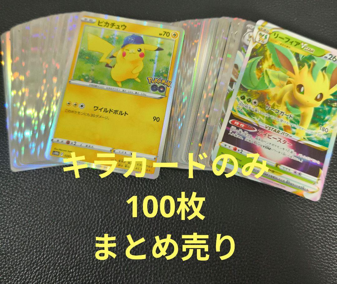 ポケカ100枚まとめ売り✨キラカードのみ お得セット - メルカリ