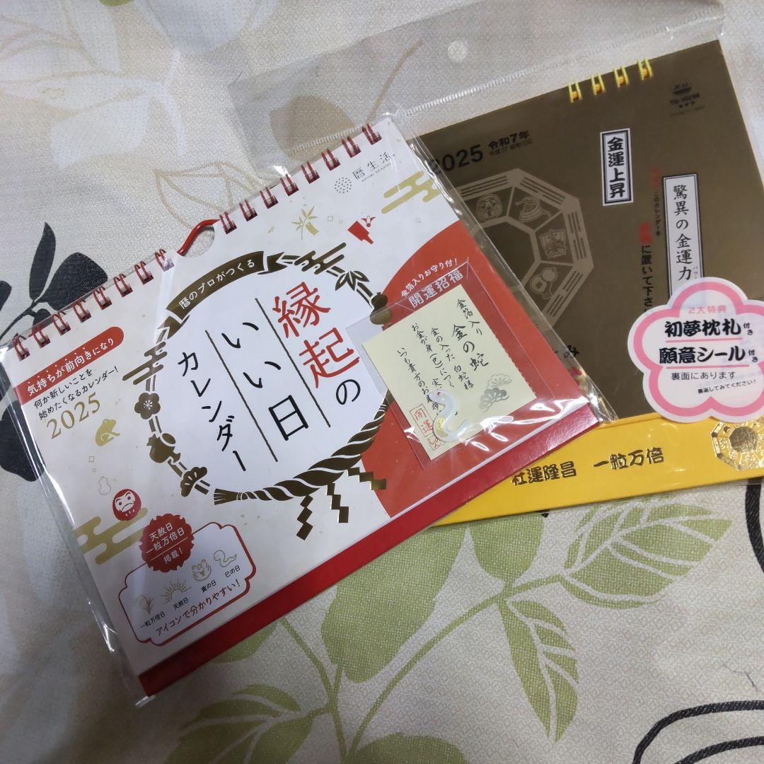 #2025年 縁起の良い卓上カレンダー&大吉招福金運カレンダーセット