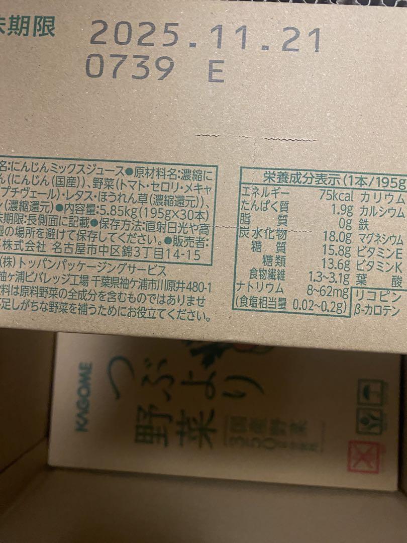 KAGOME つぶより野菜 350g 30本✖️2