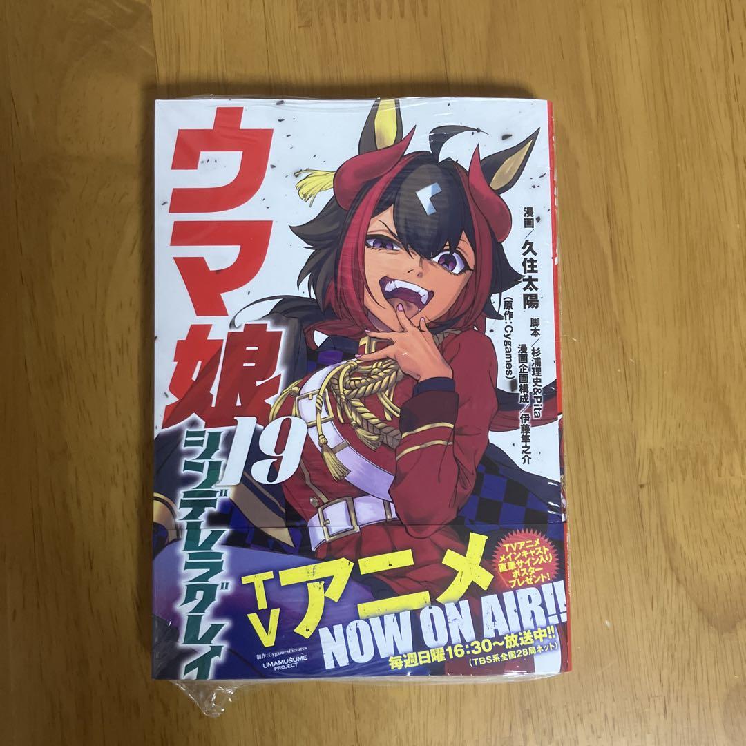 最終19巻付き！ウマ娘シンデレラグレイ＋ウマ娘関連本セット