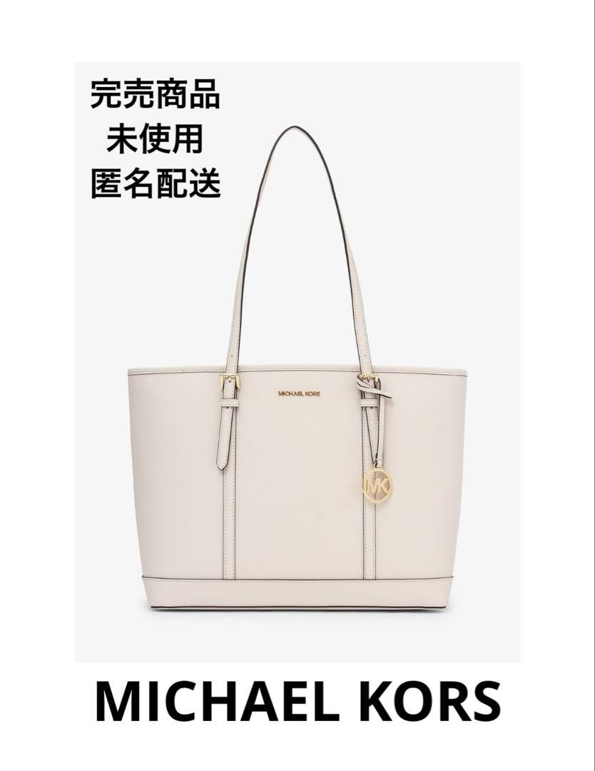MICHAEL KORS A4 未使用　トップジップ トート ラージ