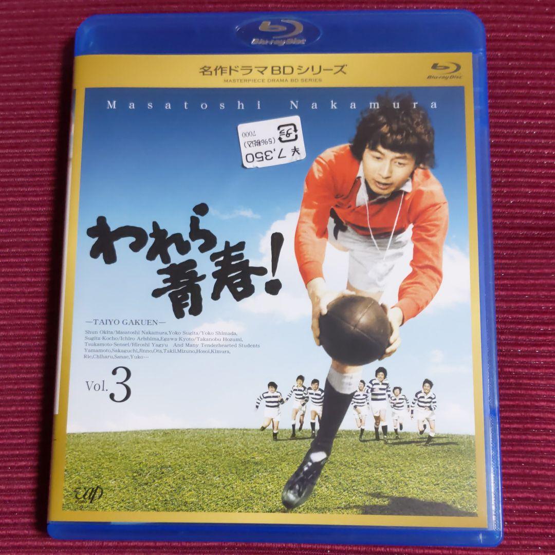 在庫あ国産 われら青春 Vol.1 2 3 fPzrY-m87701160083 格安特価