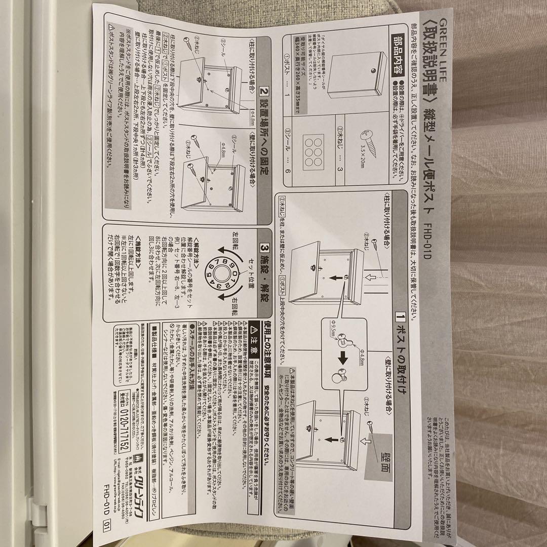 ★郵便ポスト　新品ダイヤル式ポスト　ホワイト
