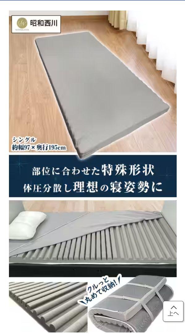 昭和西川 マットレス シングル 未使用品