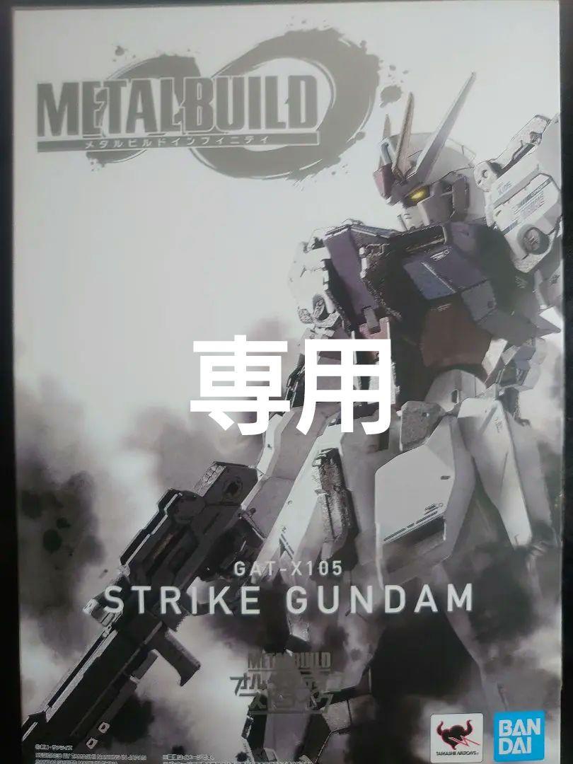 METAL BUILD ストライクガンダム オルタナティブストライクVer