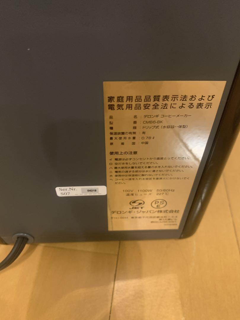 デロンギ　コーヒーメーカー　CMB6-BK