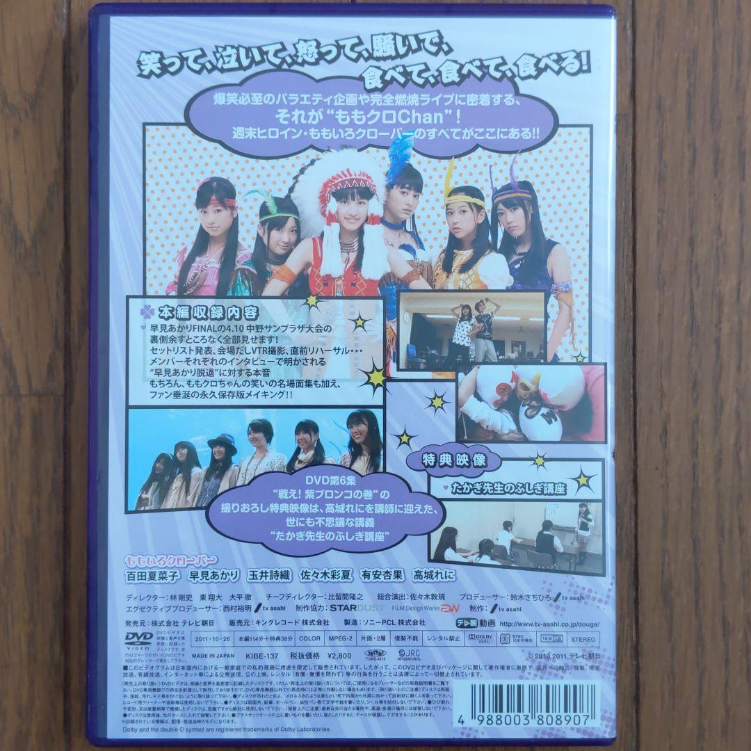 【DVD】ももクロchan 決戦は金曜ごご6時　第1集〜第6集 ももクロ Chan -Momoiro Clover Channel- ～決戦は金曜ごご6時