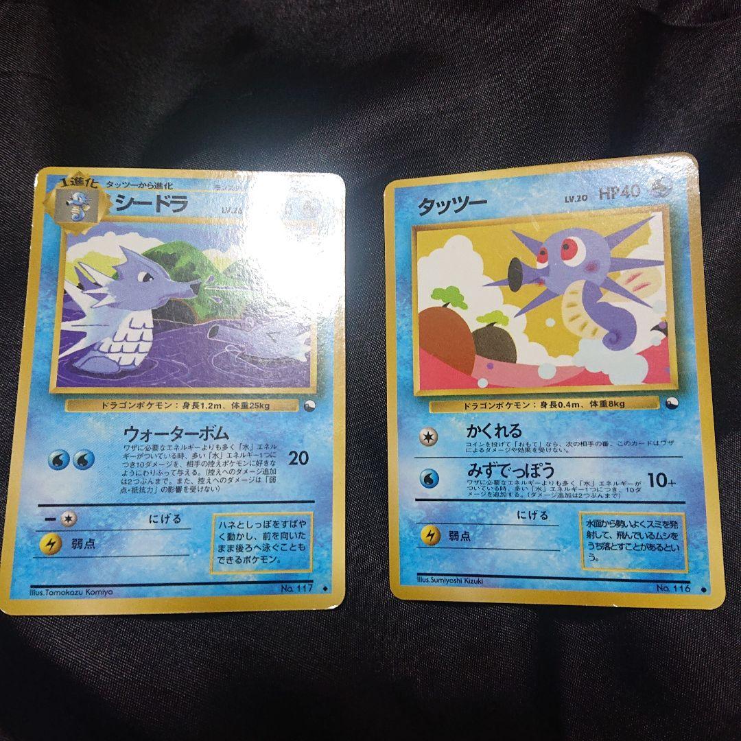 ポケモンカード 旧裏 タッツー シードラ 拡張シート 2枚セット