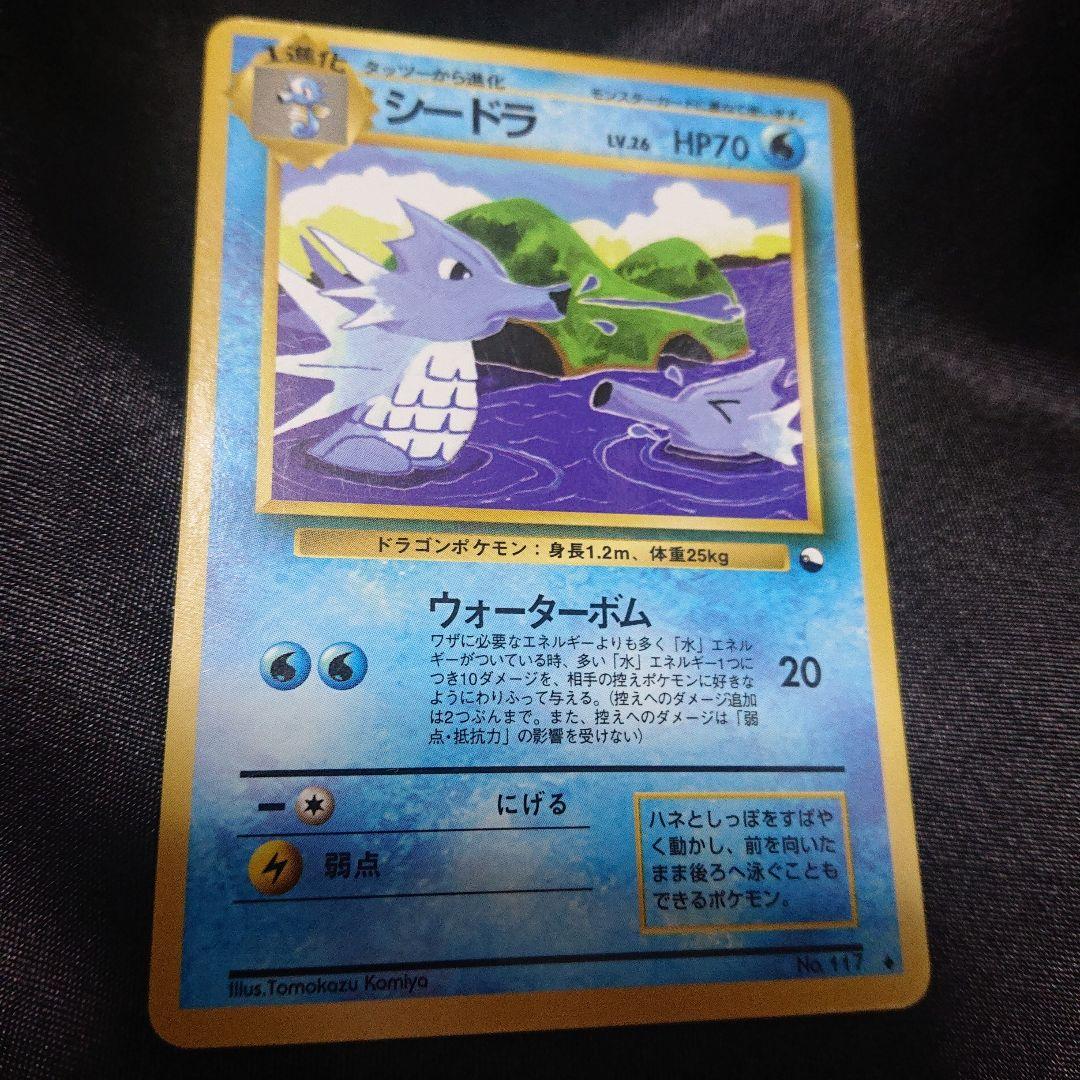 ポケモンカード 旧裏 タッツー シードラ 拡張シート 2枚セット