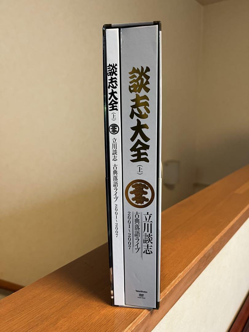 立川談志/談志大全 上巻 DVD-BOX〈10枚組〉