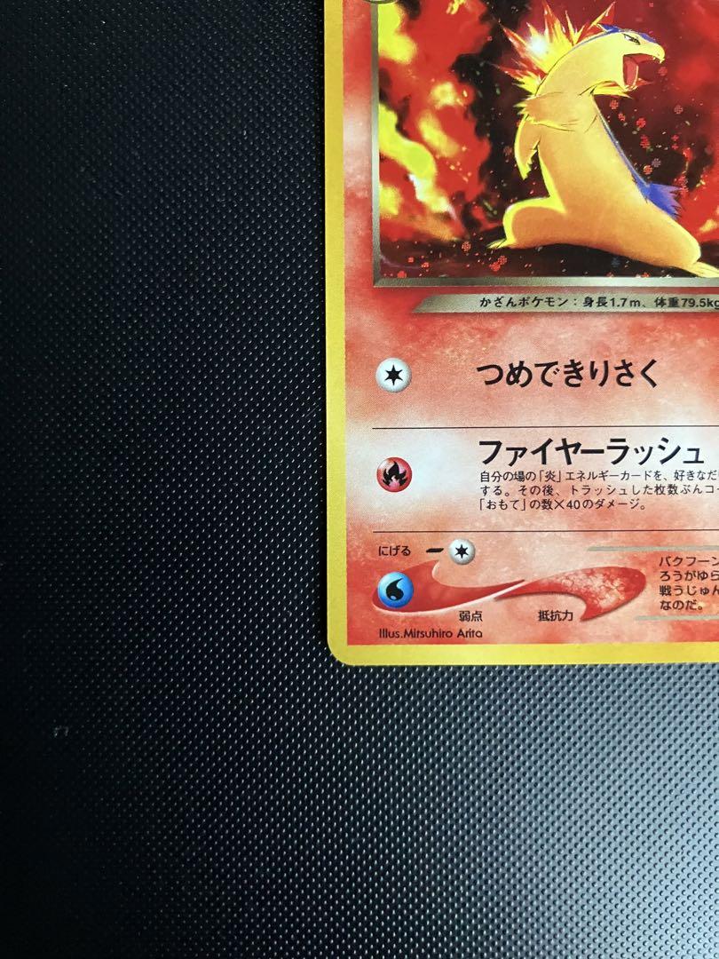 ま*ま様 旧裏　極美品　わるいバクフーン　弱全面ホロ　渦巻きホロ　モンボ十字ホロ