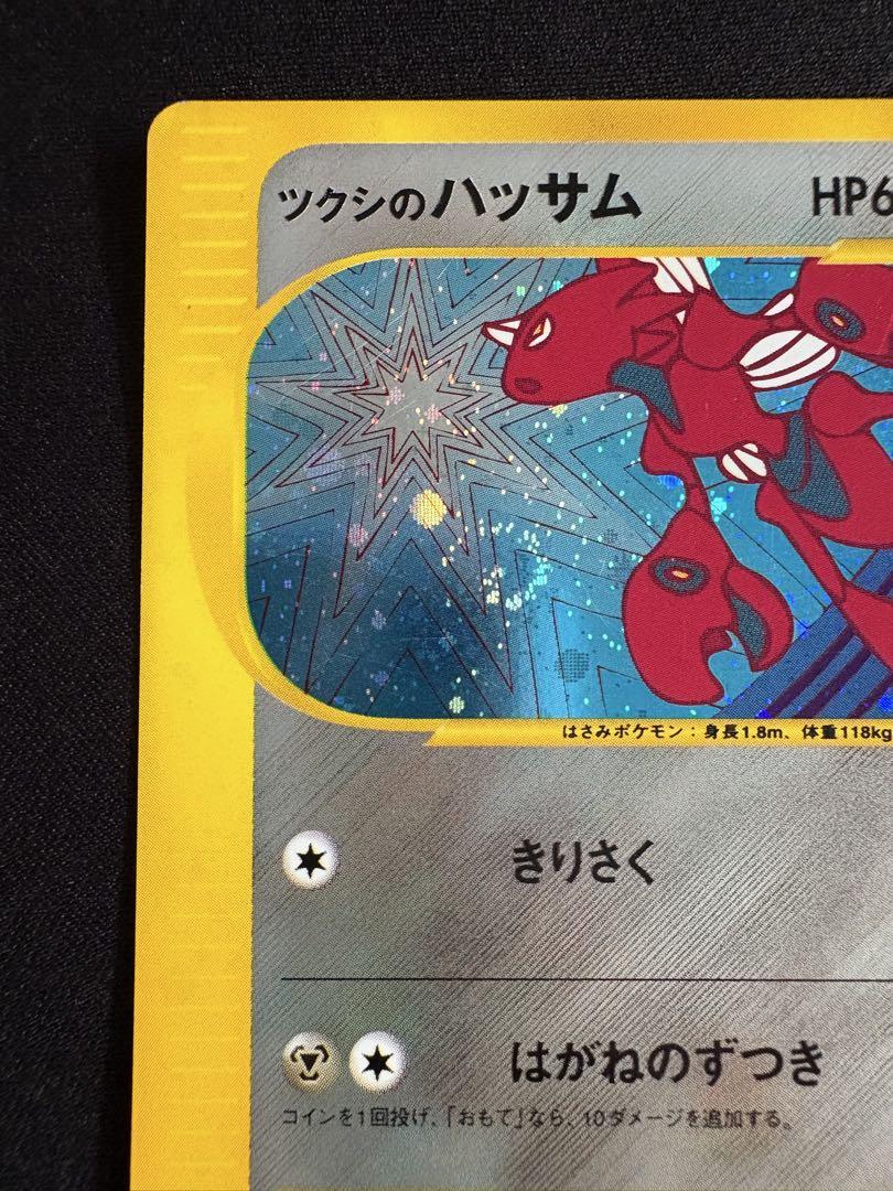 【渦巻きホロあり】ツクシのハッサム ★ ポケモンカード★VS 013/141