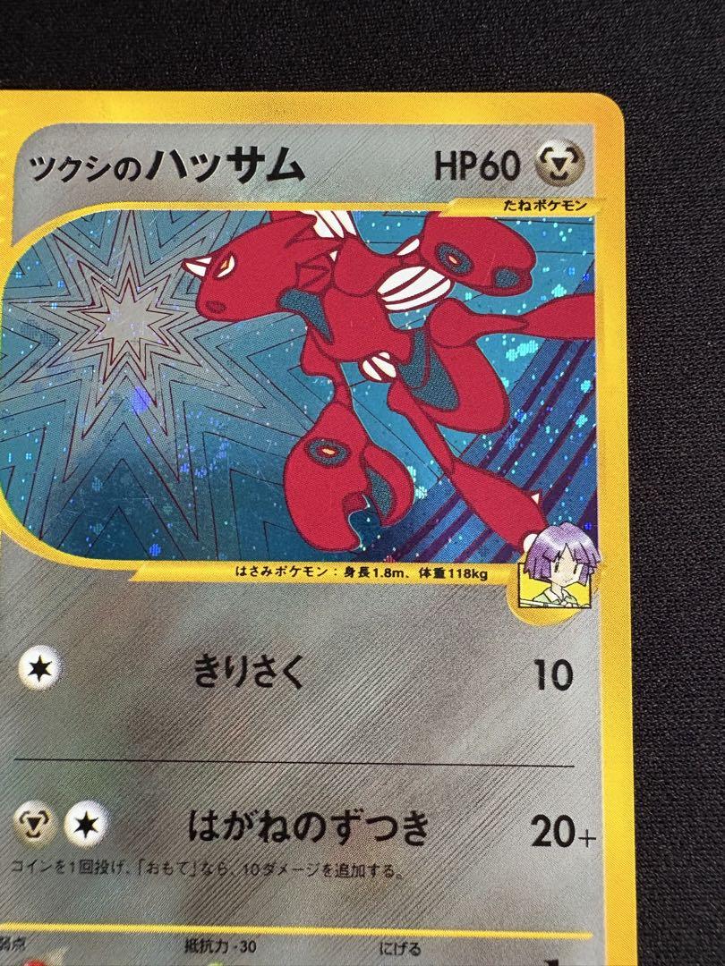 【渦巻きホロあり】ツクシのハッサム ★ ポケモンカード★VS 013/141