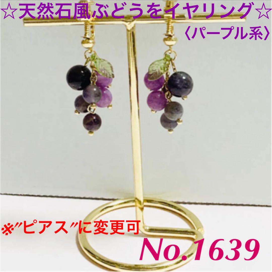 No.002 アシンメトリーピアス ハンドメイド 天然石イヤリング 保証