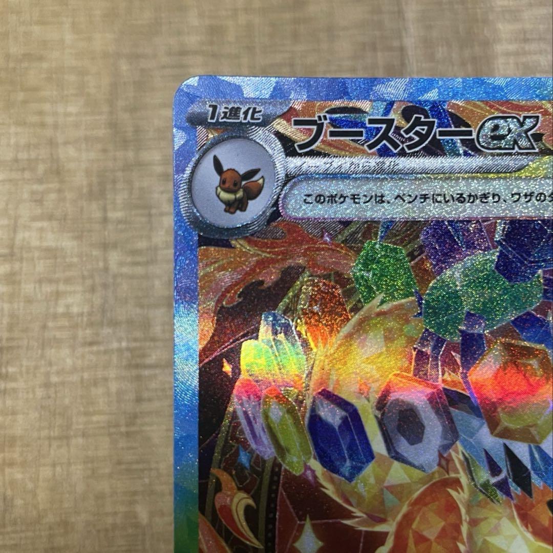 サンダースexとブースターexのSARセット
