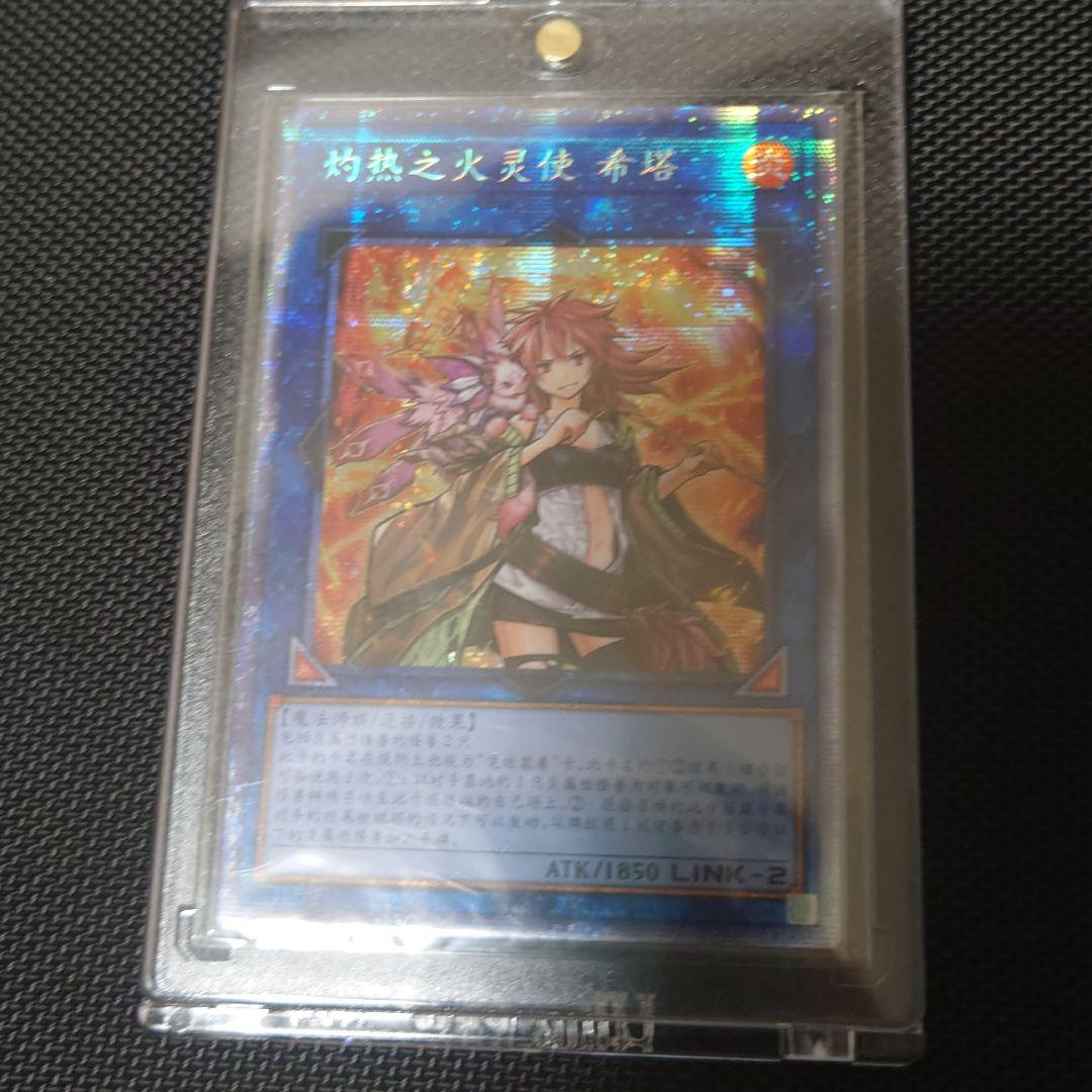 爆買いSALE 遊戯王 プリズマ 中国語 rjqo2-m87706499704 灼熱の火霊使いヒータ 格安在庫あ