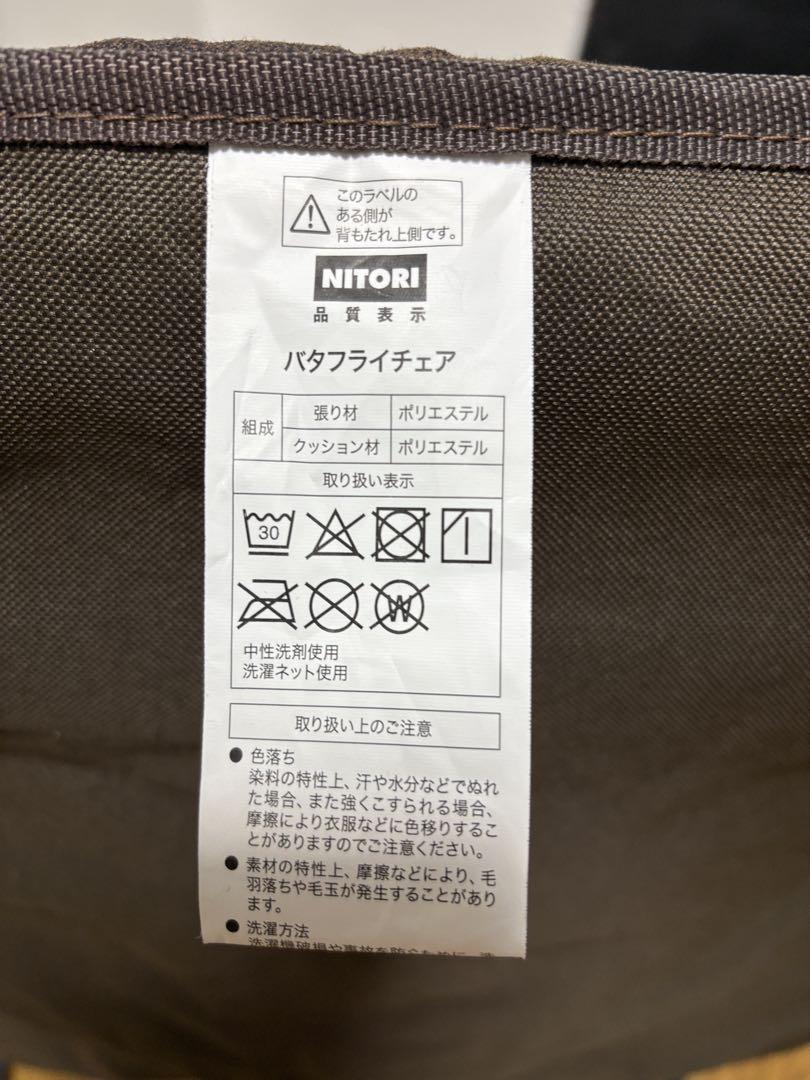 ニトリ バタフライチェア HBFL NSU ハイバック ブラウン