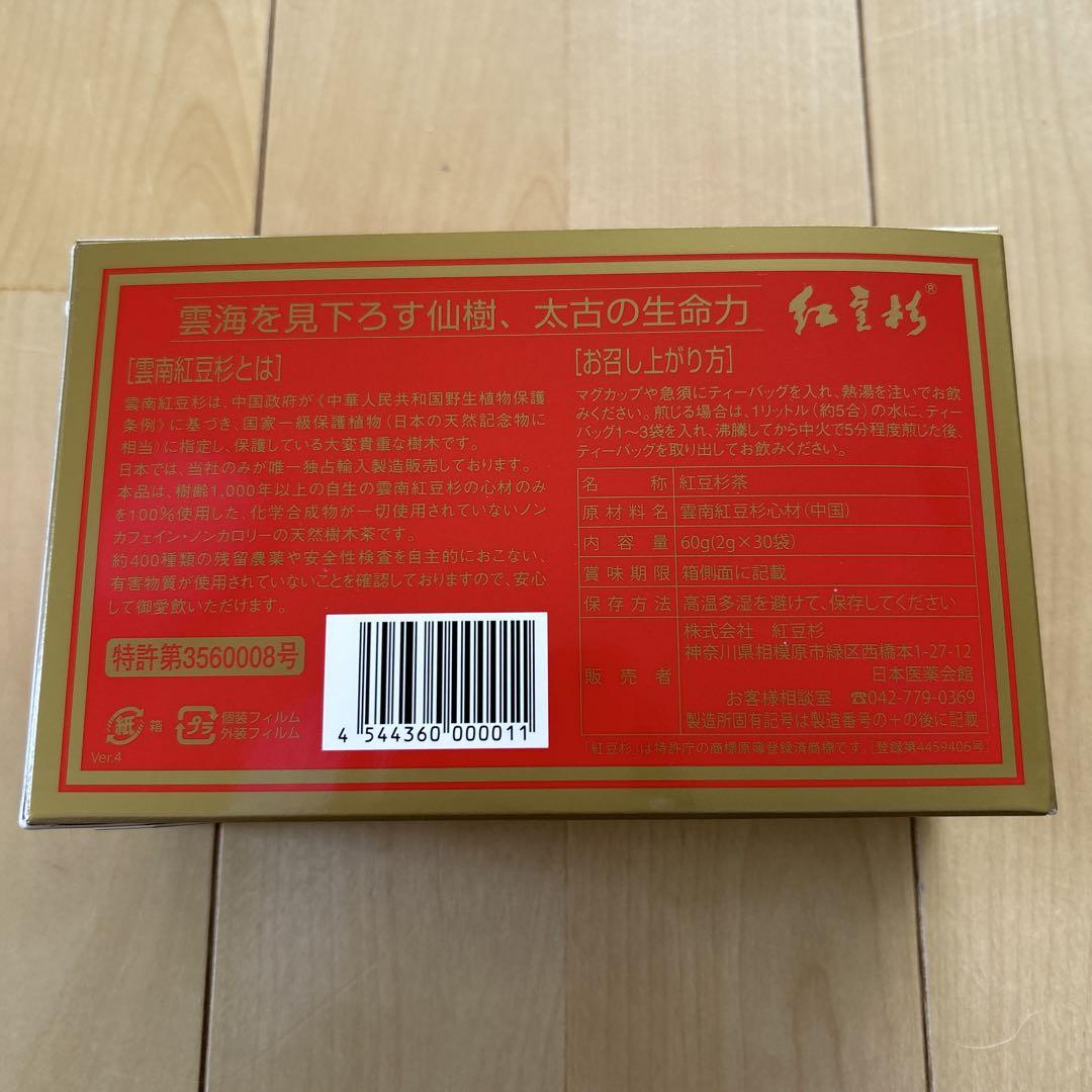 新品未開封2028年消費期限紅豆杉茶 2g*30包 紅豆杉茶30包1箱 - メルカリ