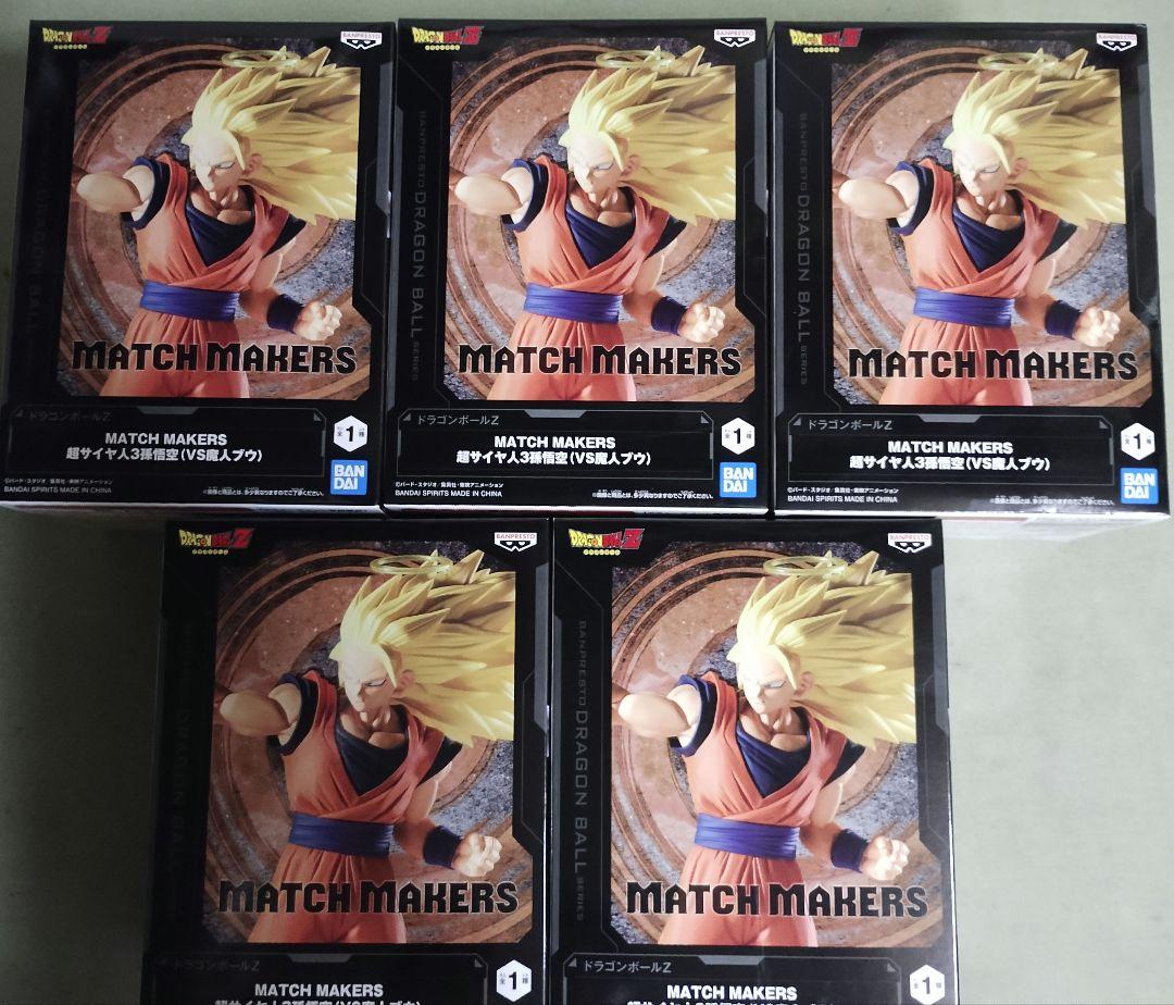 ドラゴンボールZ MATCH MAKERS 超サイヤ人3孫悟空　５体セット