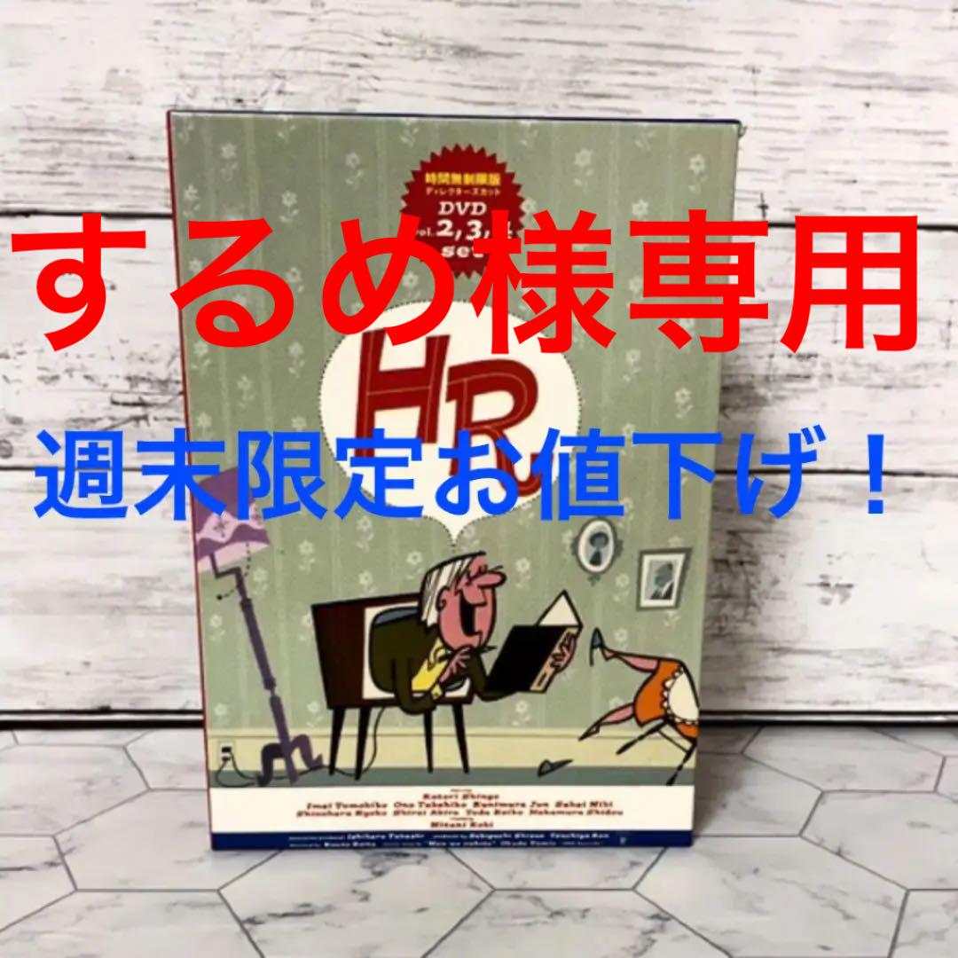 激安通販新作 HR DVD 4巻セット(Vol.1~4)〈4枚組〉 TVドラマ - eshopper.vc 激安通販新作 HR DVD 4巻セット(Vol.1~4)〈4枚組〉 TVドラマ - eshopper.vc